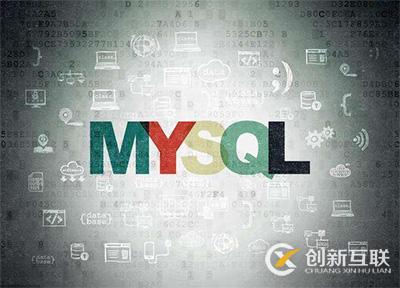 MySQL概念、應用、管理及其它詳解