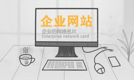 營銷型網站建設的好處有哪些？