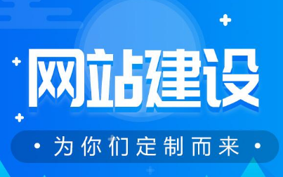 包頭網站建設開發