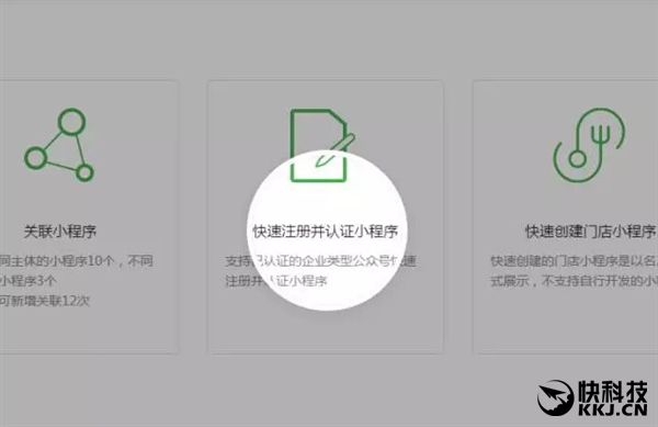 再次降低門檻！微信公眾號(hào)今日起可快速注冊(cè)、認(rèn)證小程序